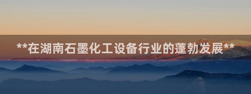 门徒娱乐是不是赌博行为：**在湖南石墨化工设备行业